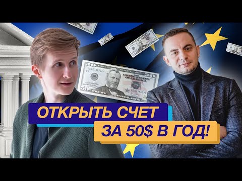 СЕКРЕТНЫЕ способы открыть счет в Европе?Получил отказ-банк закрыт для тебя НАВСЕГДА! ВНЖ,банки,счета