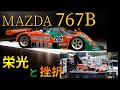 【MAZDA】マツダのロータリーを蘇らせる