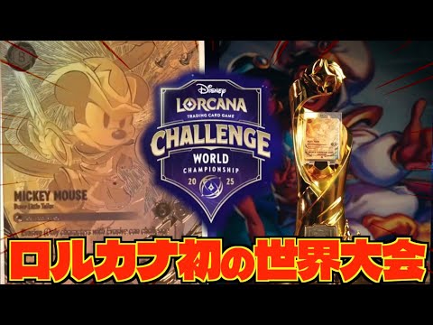 LORCANA] The first Lorcana World Championship is finally here! The
