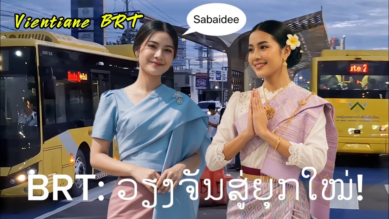 BRT: ວຽງຈັນສູ່ຍຸກໃໝ່! (BRT: เวียงจันทน์สู่ยุคใหม่!) Vientiane's BRT: Modern Public Transport Upgrade
