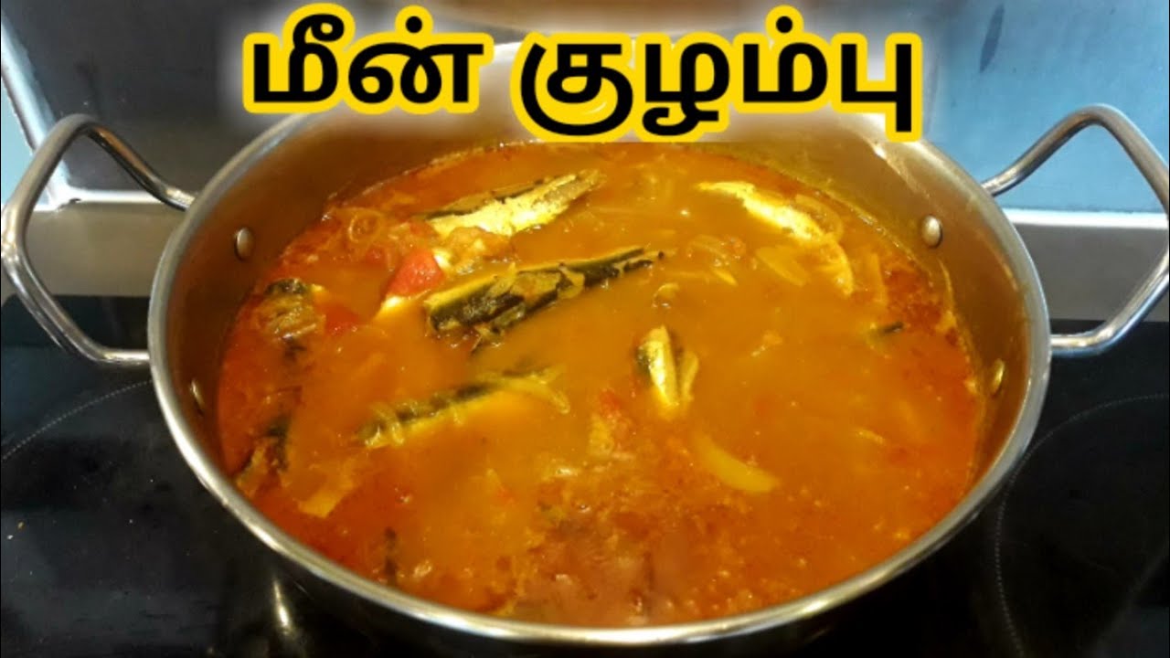 Meen Kulambu in Tamil மீன் குழம்பு மிக சுவையாக செய்வது எப்படி fish