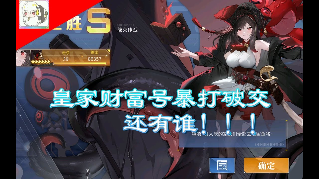 【绵羊】【碧蓝航线】皇家财富号暴打破交还有谁！！！