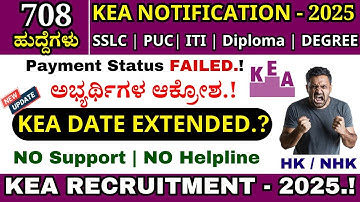 ✅KEA Online Application Last Date | KEA Notification 2025 | KEA Recruitment 2025#kpsc 