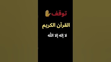 تلاوة خاشعة #quran #القرآن_الكريم #trending #مصر #المغرب #الجزائر #subscribe #فلسطين_حرة