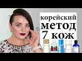 Как бороться с обезвоженной кожей - корейский метод 7 кож (шкур) | Figurista blog