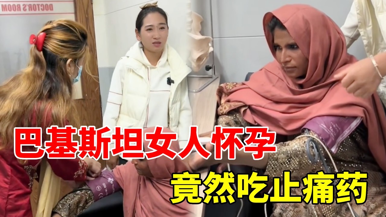 巴基斯坦女人怀孕竟然什么都敢吃！最后竟然把自己吃到肚子疼，差点大人小孩都保不住！#海外日常 #海外生活