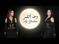 سارية أيسل وجه القمر النسخه التركية