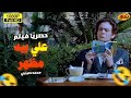 أوعى يفوتك فيلم الكوميديا علي بيه مظهر بطولة محمد صبحي