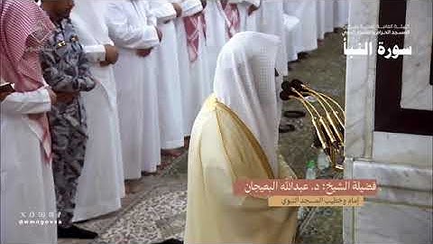 سورة النبأ بصوت الشيخ عبدالله البعيجان تراويح المسجد النبوي الشريف 1445
