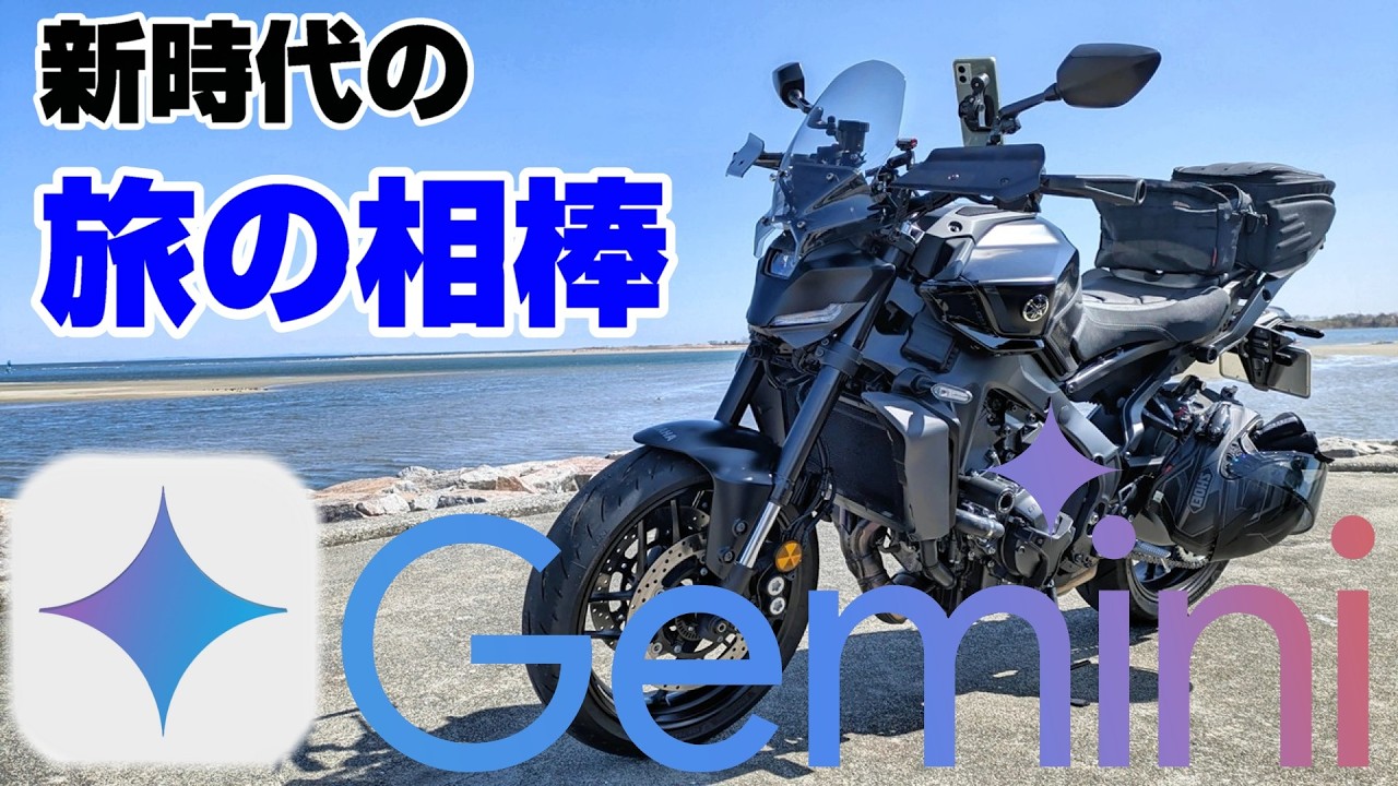み~　すべておまとめ分 This is free?!] Let the super-competent AI Google Gemini help you
