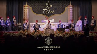 بمديح طه قلبي تاها (جديد) | Bimadeh Taha (NEW) - Al Marashli Ensemble