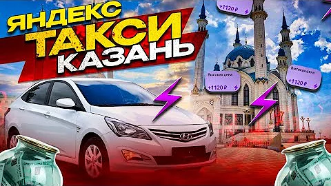 Какое такси лучше заказать в Казани