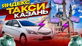 Работаю без простоя / заказы по эконом / работа в такси в Казани