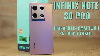 Шикарный смартфон за свои деньги! Infinix Note 30 Pro честный обзор