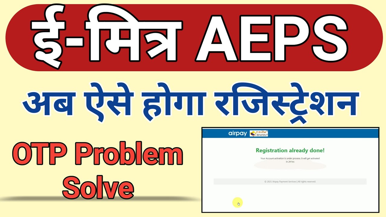Emitra Apes Registration full Process | ईमित्र पर आधार विडोल सर्विस रजिस्ट्रेशन | Airpay Emitra