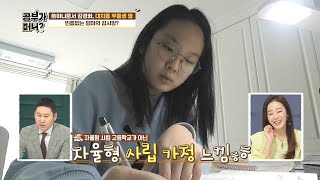 [공부가 머니?] 자사고를 준비하는 딸의 공부 스타일! 빈틈없는 엄마의 감시망...? 20200508