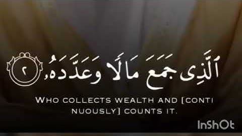 سورة الهمزة بدون حقوق /قصار السور من القرآن الكريم بدون حقوق /بشار الفراتي دوت نت