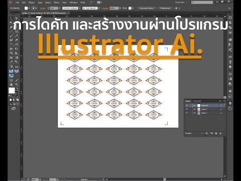 วิธีสร้างมาร์คการไดคัท โปรแกรม Illustrator AI การไดคัทฉลากสินค้า เครื่องตัดสติกเกอร์ GCC