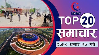 दिनभरका २० मुख्य समाचार || TNT TOP 20 Samachar 10'3'78 || TNT TV