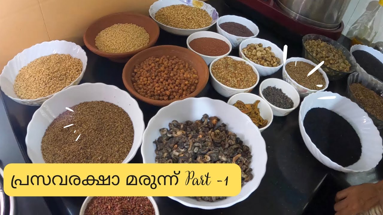 പ്രസവരക്ഷാ മരുന്ന് Part :1/ Prasavaraksha Marunnu Kerala Special