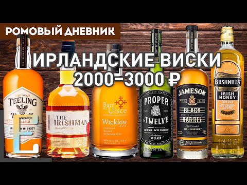 Видео: 6 ирландских спиртных напитков, которые не являются ирландскими виски, которые стоит попробовать