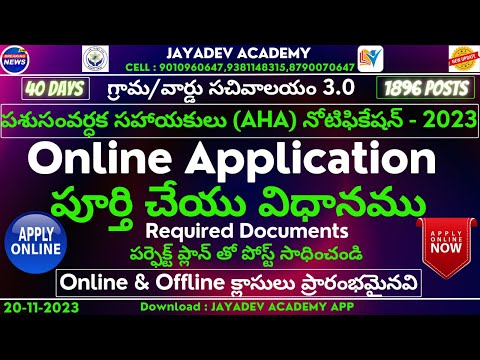 How To Apply Animal Husbandry Assistants Online Application - 2023 