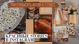 СТОРИС ИНСТАГРАМ КАК СДЕЛАТЬ КРАСИВО 😍 ЛАЙФХАКИ ИНСТАГРАМ screenshot 1