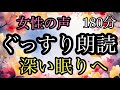68.【途中広告なし】★１８０分★ぐっすり朗読★全２話★睡眠朗読★女性の声／大食いの久右衛門／長い階段