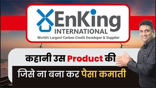 Enking International कहानी उस Product की जिसे ना बना कर पैसा कमाती