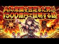 AIの常識を否定した男が1500億円で証明する話 #shorts