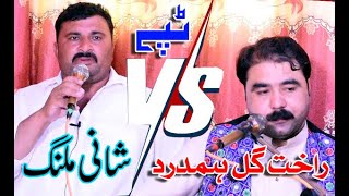 Rahat Gul VS Shani Malang 2020 New Tapay