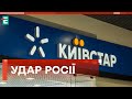 🔴 Кібератака росіян на мобільного оператора Київстар