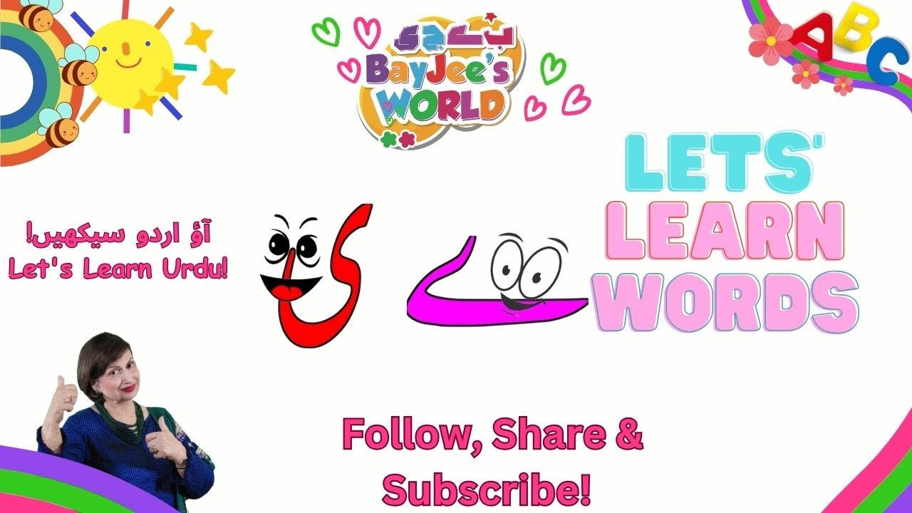 Urdu alphabets l 