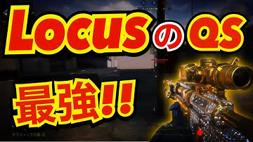 【CODモバイル】LocusのQS最強！！〔CODMOBILEスナイパー実況〕