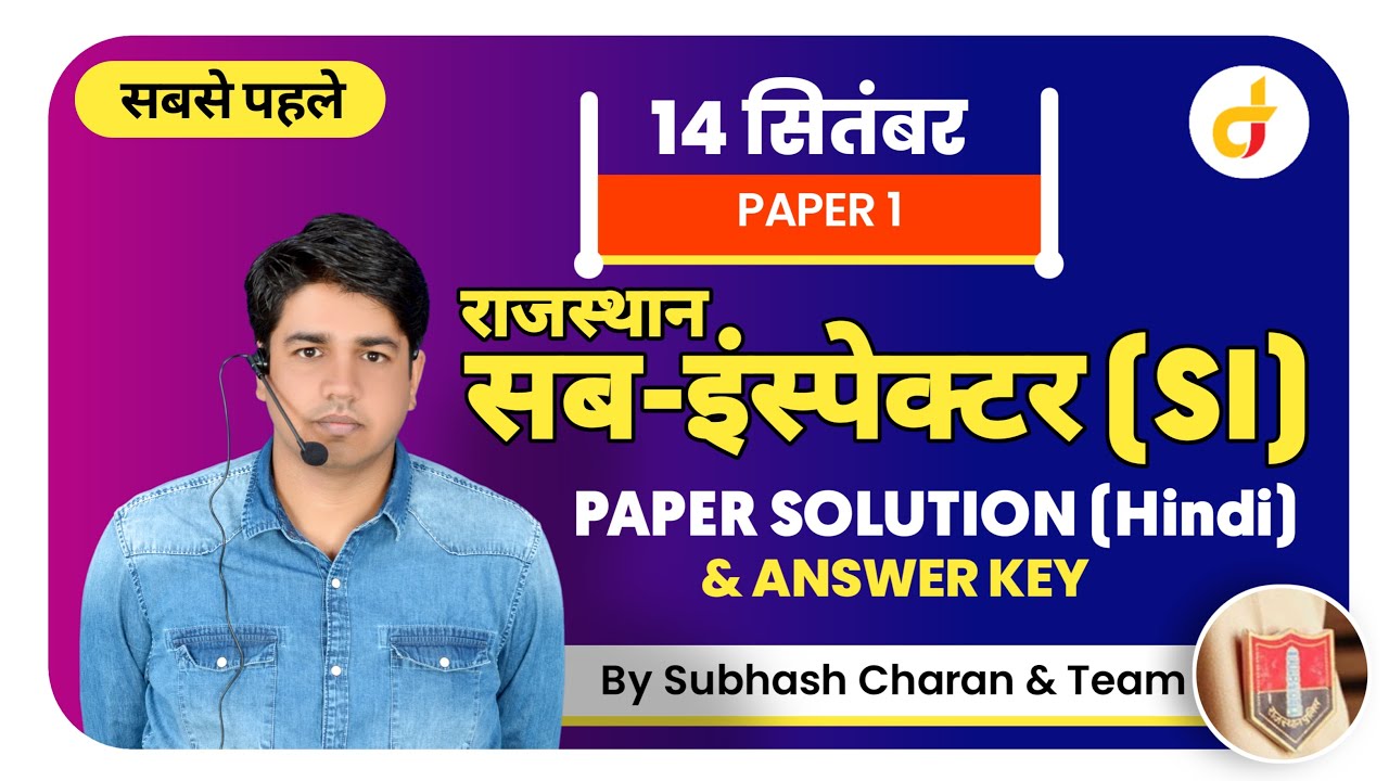 Rajasthan Sub Inspector (SI) Paper 1 (Hindi) 14 September Solution & Answer Key By Subhash Charan