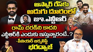 Junior NTR is Sure of Oscar..? | RRR Movie | Rajamouli | Ramcharan | Sr Journalist Bharadwaj | RRR