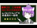 【数学ⅡB二次対策】等差数列と等比数列の共通項