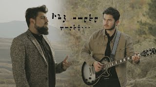 Ruben Yesayan / Aksel Daveyan - Indz sarer tareq (Official Music Video)