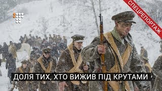 100-річний ювілей бою під Крутами. Як склалася доля тих, хто вижив