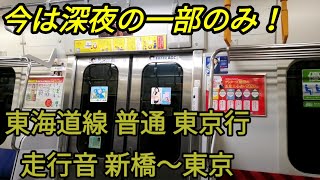 【Japanese Train】JR Tokaido Line E231-1000 sound