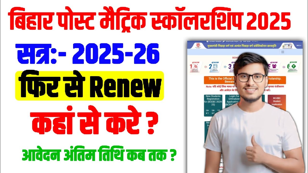 Bihar Post Matric Scholarship New Update 2025-26 | 2024-25 Wale Students Renew Kahan Se Kare?