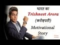 Success Story Of Trishneet Arora - CEO Of TAC Security | (फेल होने के बाद शौक को बनाया कॅरिअर)