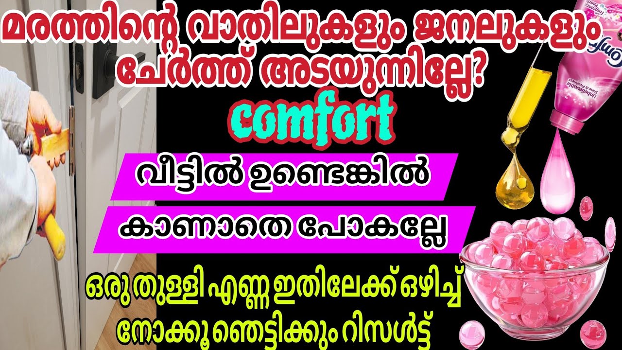 Comfort ഇത്രയും കാലം ഉപയോഗിച്ചിട്ട് ഇത് അറിയാതെ പോയല്ലോ | ഒരു തുള്ളി എണ്ണ ഒഴിച്ചാൽ മതി | AmazingTips