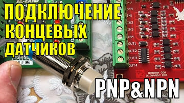 Нюансы подключение концевых датчиков PNP/NPN к MACH3 USB Controller BSMCE04U-PP #cnc #diy