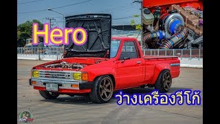 Toyota Hilux Hero ว่างเครื่องวีโก้โบใหญ่สุดมากก !! Ep.57