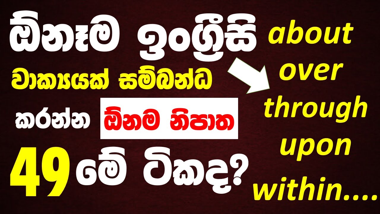 49 Most Usable Prepositions in English | Basic Spoken English Lessons in Sinhala | English Grammar