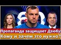 ДЗЮБА - МЕДИЙНЫЙ ТРУП | Зачем подключилась пропаганда? | Кто отмазывает Дзюбу | Собчак, Лобода и др.