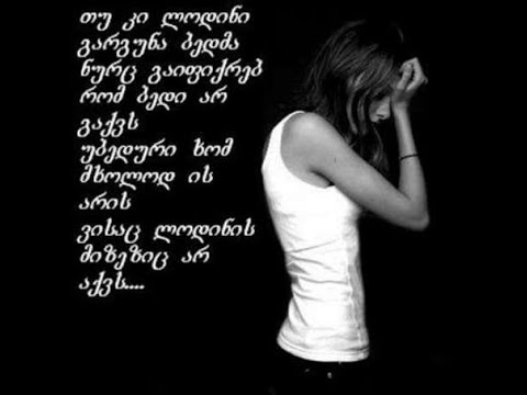სიმღერა სიყვარულზე მონატრებაზე ♥