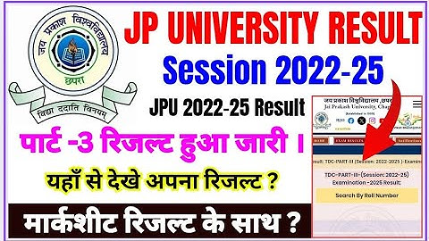 JP University Part 3 Result | Jpu 2022-25 result | पार्ट 3 रिजल्ट हुआ जारी