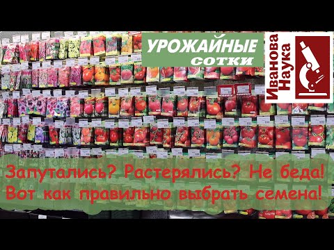 Вы ТОЧНО этого не знали! Какие семена лучше и как их выбрать?